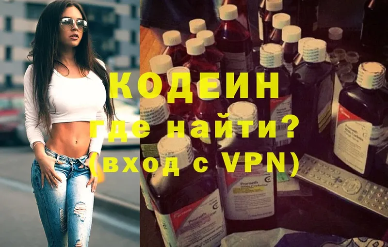 где купить   Заинск  Кодеиновый сироп Lean напиток Lean (лин) 